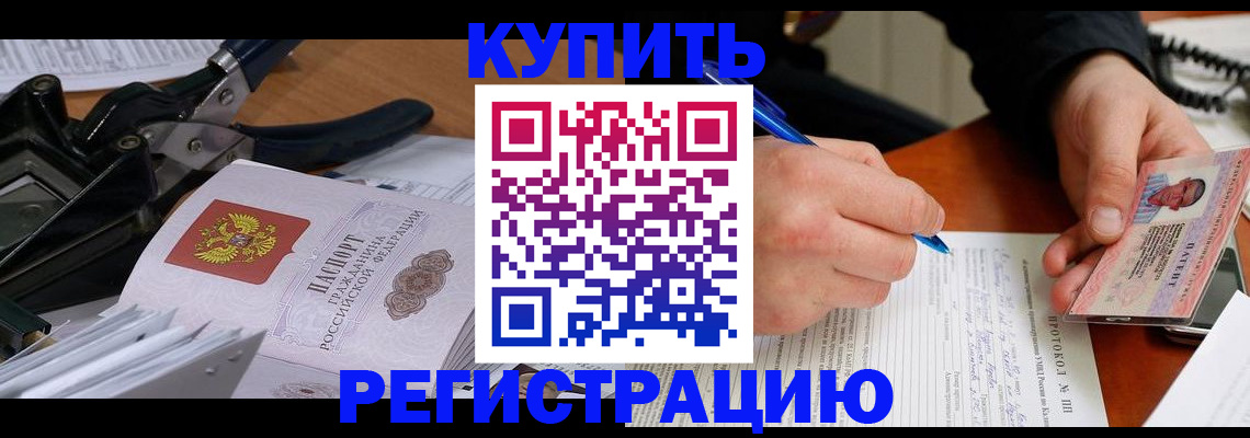 прописка 2025 в Алапаевске